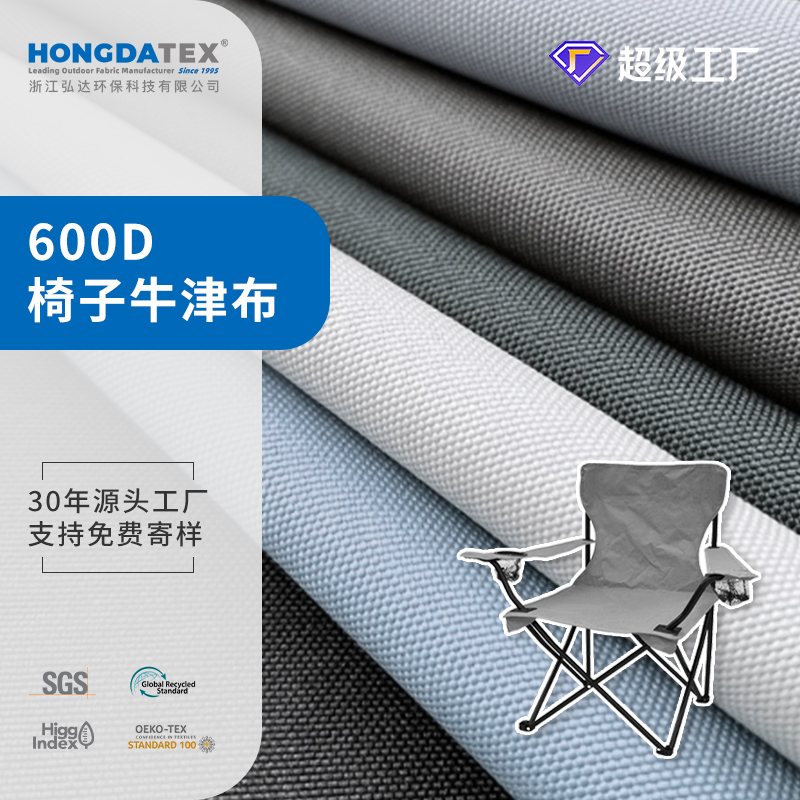 How to Source 600D Oxford Fabric for Leisure Chairs: Look Beyond Denier